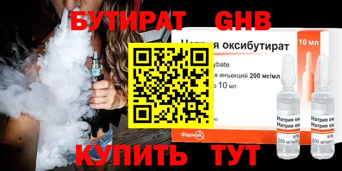 Бутират бутандиол  БУТИРАТ  Екатеринбург  Вход с VPN 