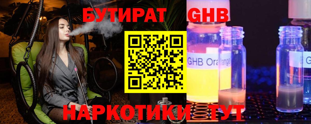БУТИРАТ бутандиол Екатеринбург