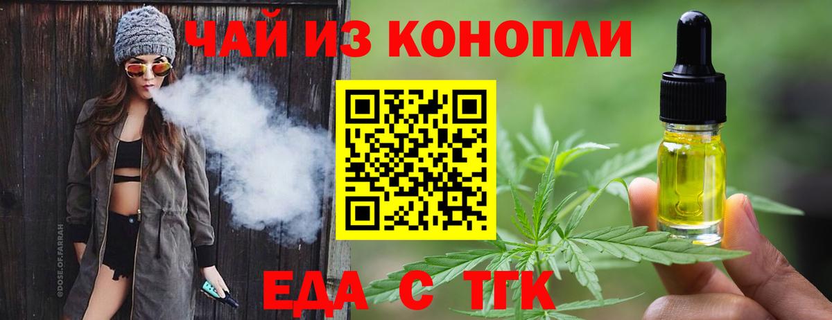Еда ТГК марихуана  Вход с VPN  Екатеринбург 