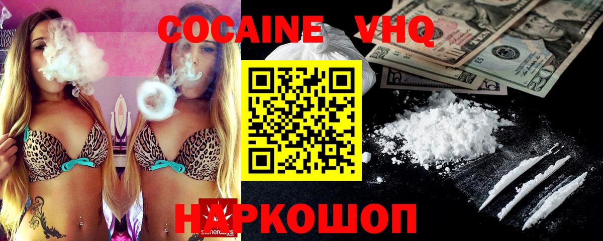 Cocaine VHQ Екатеринбург