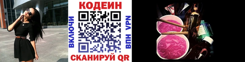 Кодеиновый сироп Lean напиток Lean (лин)  цены   OMG рабочий сайт  Екатеринбург 