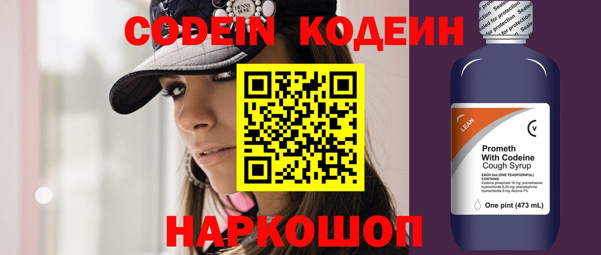 Кодеиновый сироп Lean напиток Lean (лин)  Вход с VPN  Екатеринбург  Codein напиток Lean (лин) 