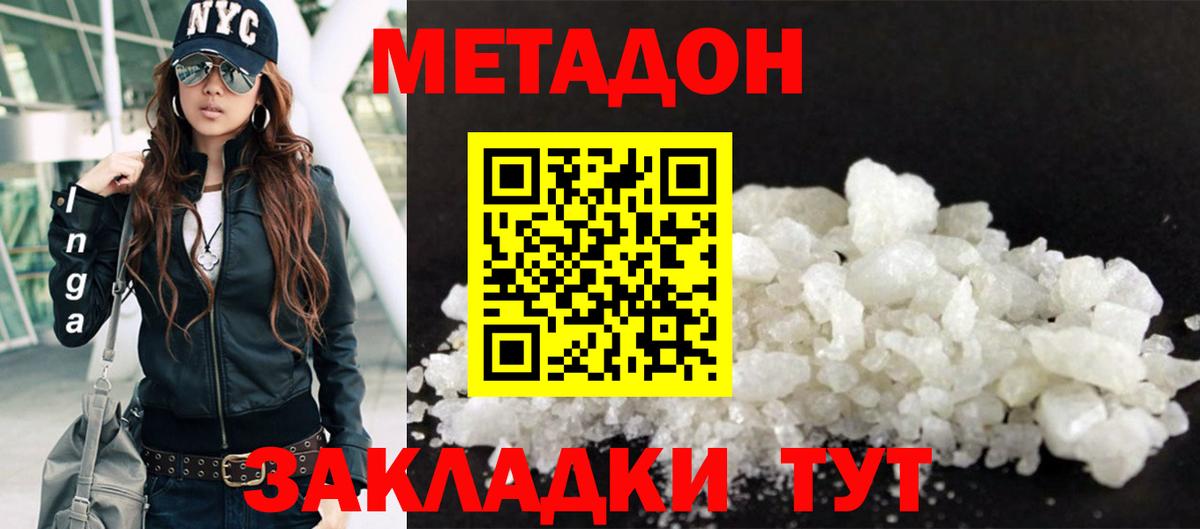 Метадон кристалл Екатеринбург