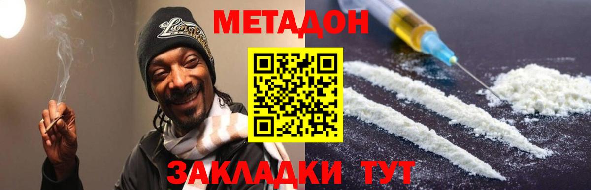 МЕТАДОН methadone  Метадон кристалл  Вход с VPN  Екатеринбург 